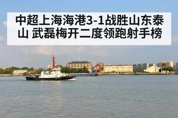 Wu Lei Shanghai Port goal